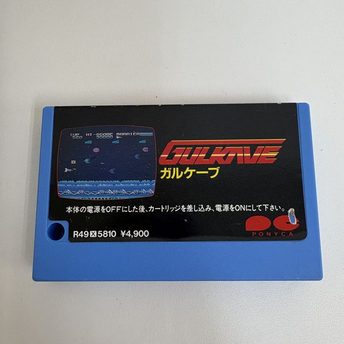 PONYCA ガルケーブ GULKAVE 取説付き