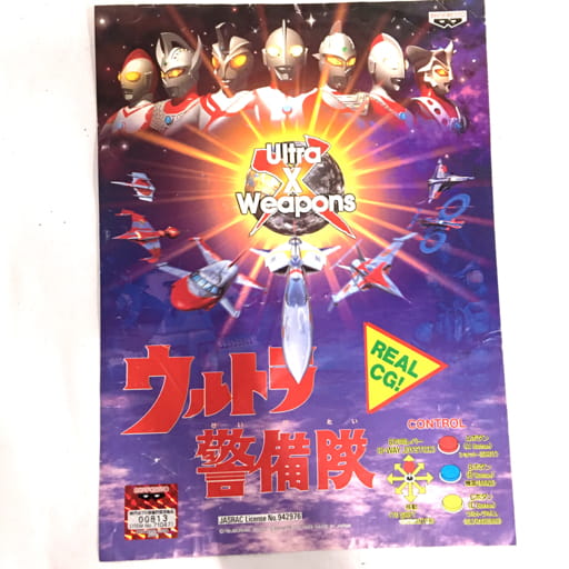 BANPRESTO バンプレスト ウルトラ警備隊 アーケードゲーム